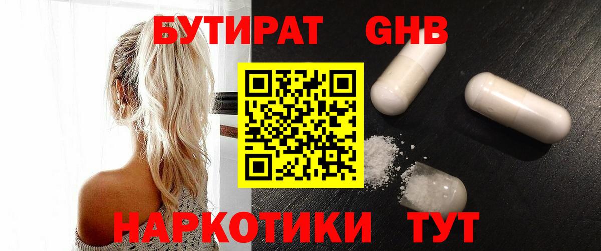 Вольск  Бутират 1.4BDO  Бутират  Вход с VPN 