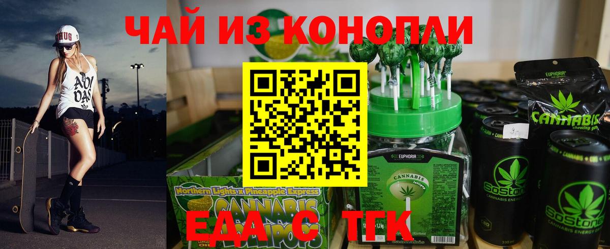 Еда ТГК конопля  Вход с VPN  Вольск 