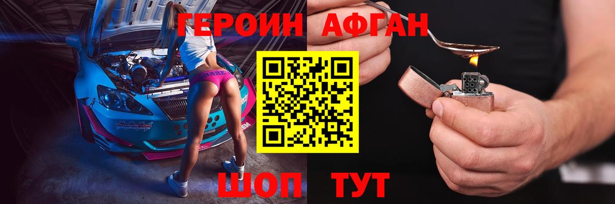 Героин Heroin Вольск