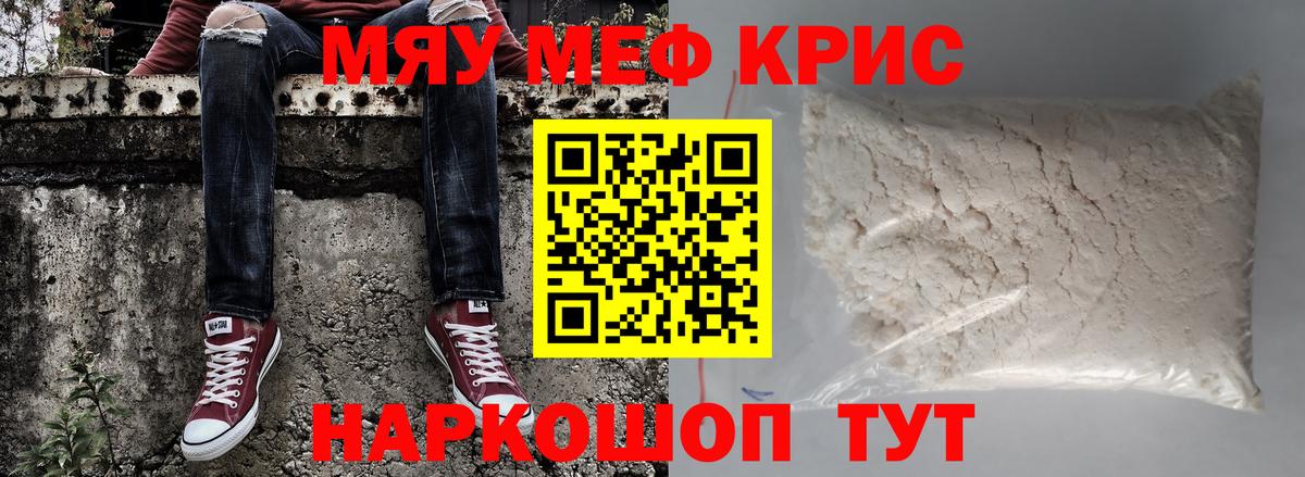 Меф мяу мяу мука Вольск