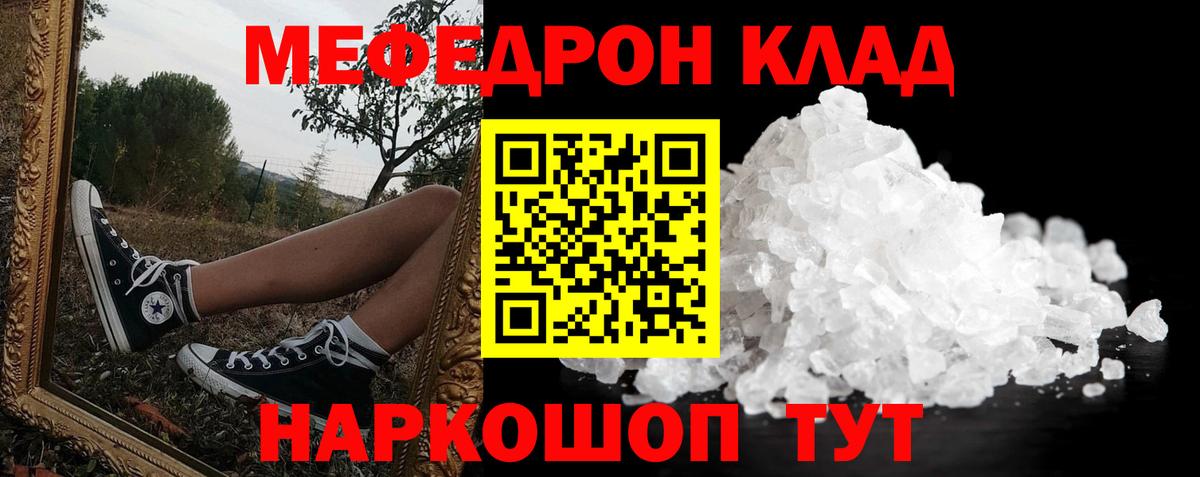 Вольск  МЯУ-МЯУ  МЕФ VHQ  МЕФ  Мефедрон мяу мяу  Вход с VPN 