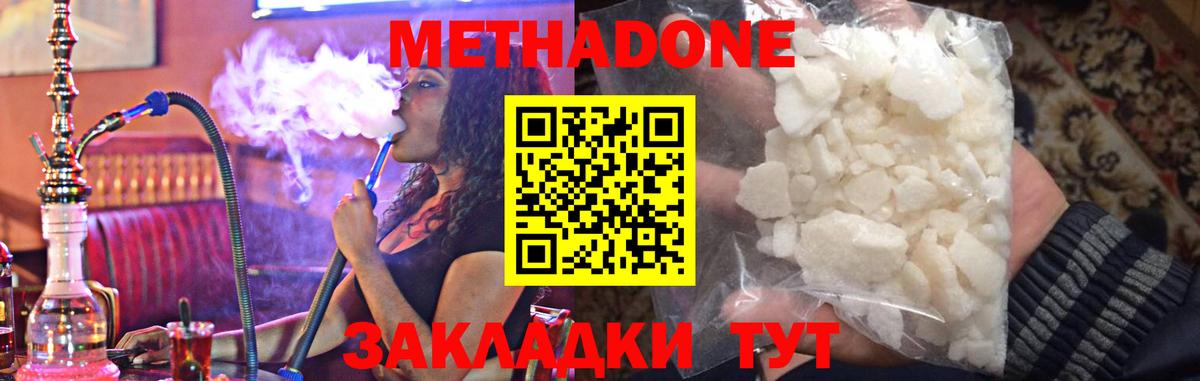 МЕТАДОН мёд  Вход с VPN  Вольск 