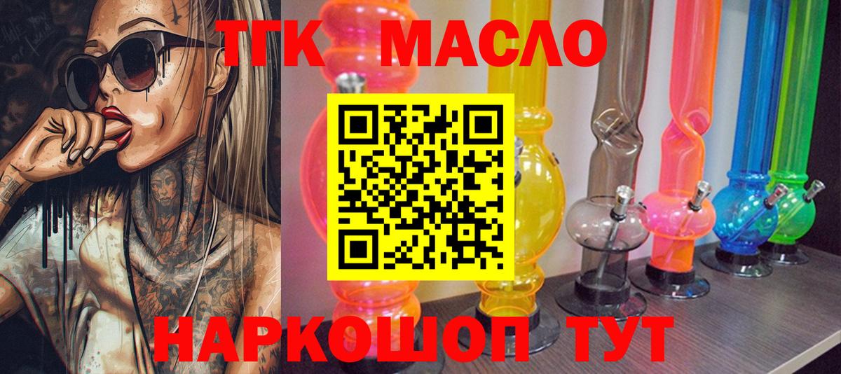 Дистиллят ТГК THC oil  Вход с VPN  Вольск 